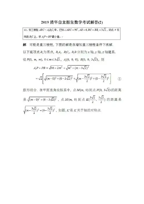 2019清华大学自主招生数学试题全解全析