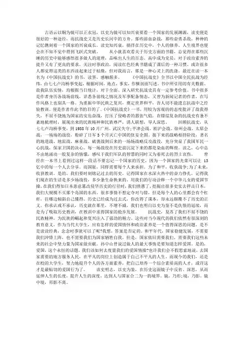 中国抗战史读书心得体会