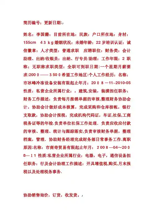 收银员简历表格模板求职