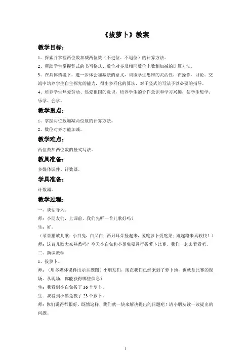 北师大版一年级数学下册教学设计 拔萝卜教案4