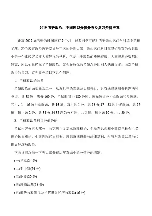 【考研必读】2019考研政治：不同题型分值分布及复习资料推荐
