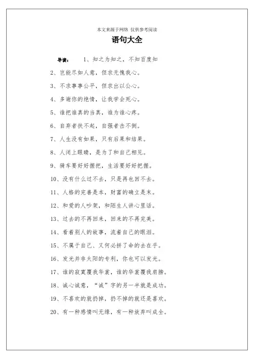 语句大全