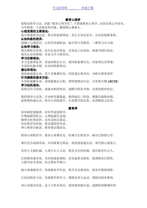 教育学心理学记忆口诀