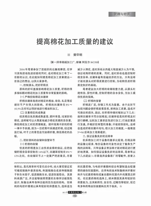 提高棉花加工质量的建议