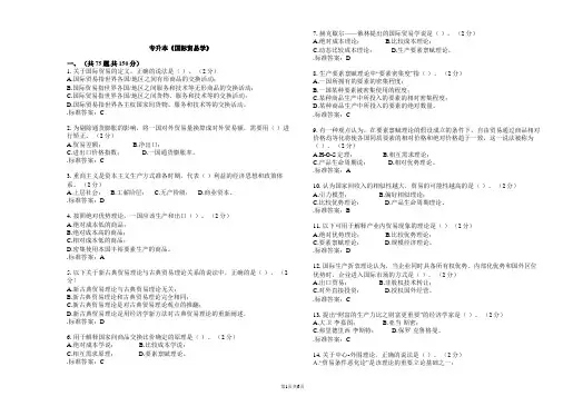 专升本《国际贸易学》_试卷_答案