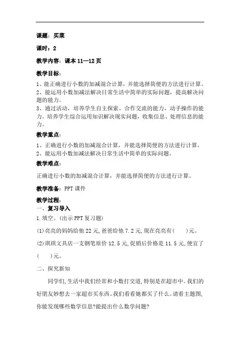 北师大版 数学四年级：1.5买菜