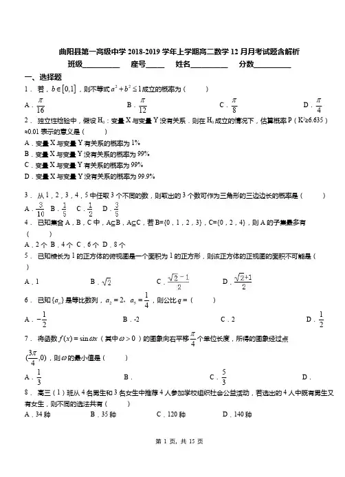 曲阳县第一高级中学2018-2019学年上学期高二数学12月月考试题含解析