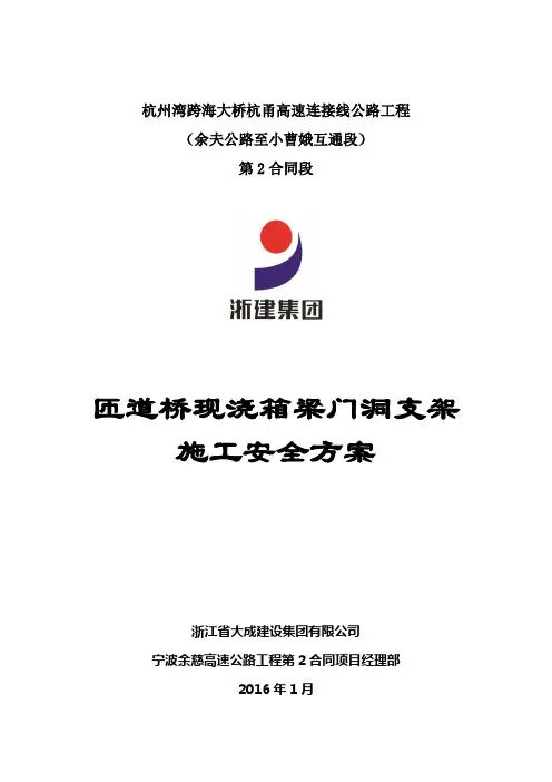匝道桥现浇箱梁门洞支架安全施工方案