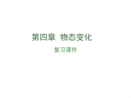物态变化