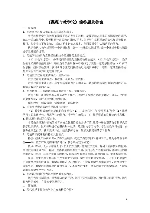课程与教学论简答题题答案