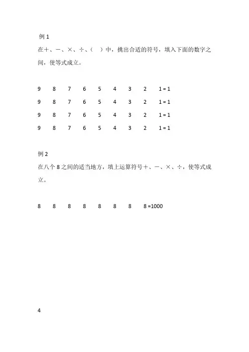 学而思新三年级1-5讲