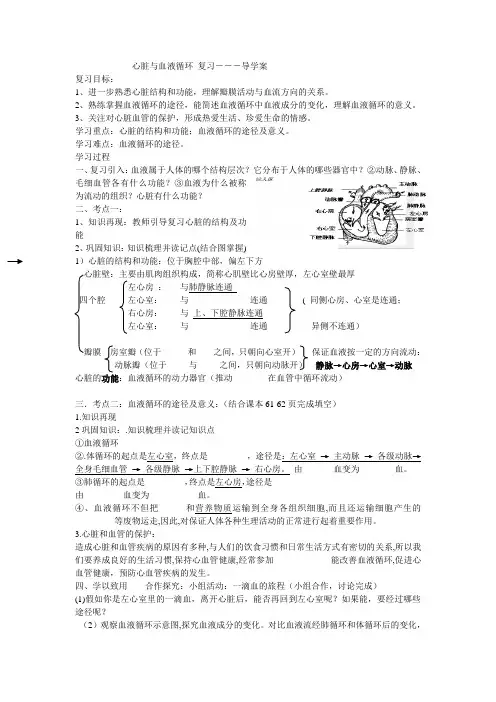 血液循环导学案