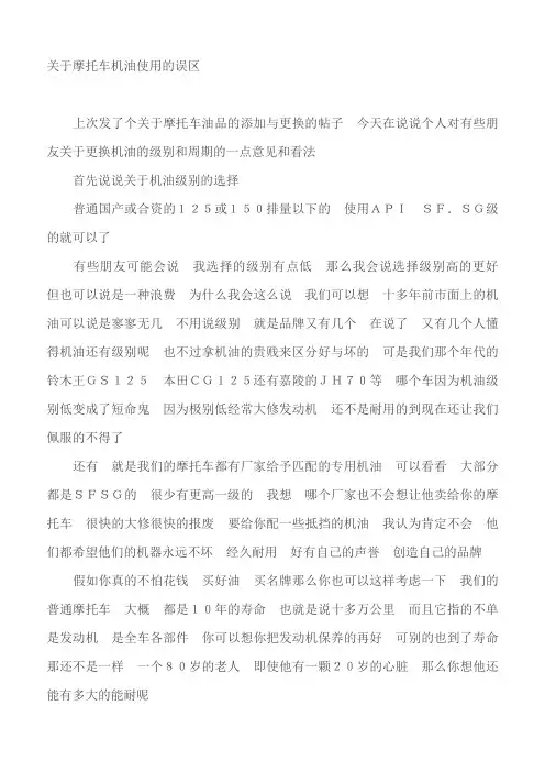 关于摩托车机油使用的误区