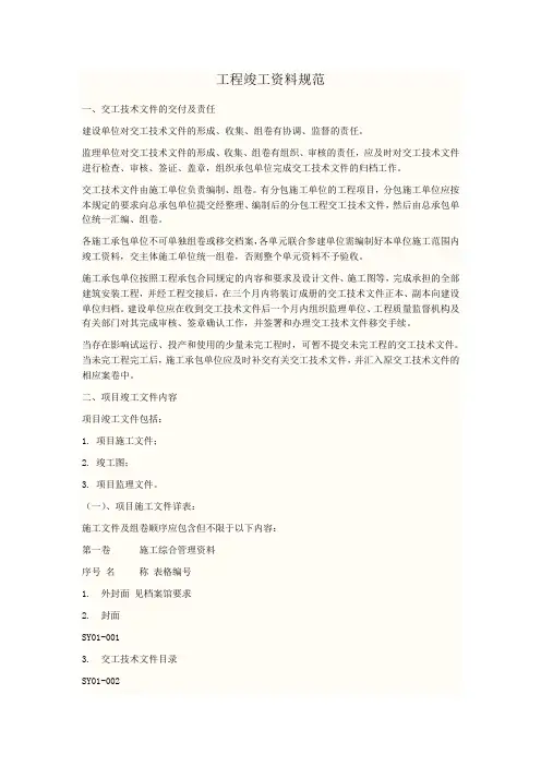 工程竣工资料规范