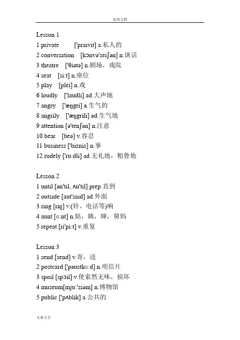 新概念英语第二册单词(word完整版)