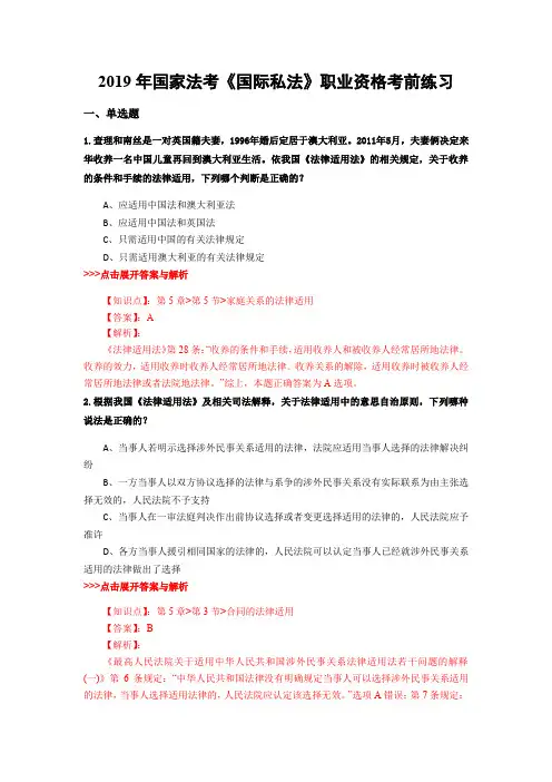 法考《国际私法》复习题集(第5244篇)