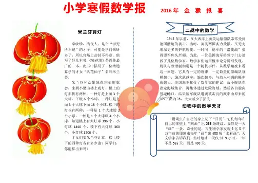 2016最新猴年春节-寒假电子小报Word 可自由编辑(6)