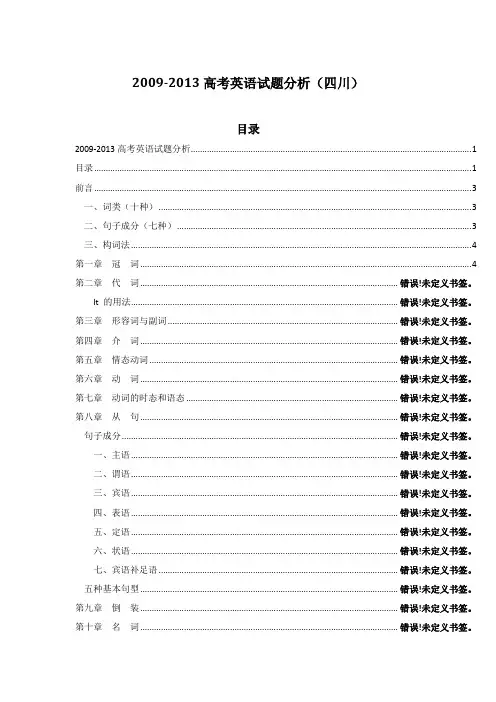 09-2013年五年高考英语试题分析及2014考前准备之冠词