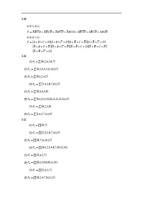 数字电路第一章习题