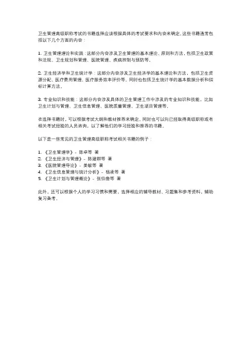 卫生管理高级职称考试书籍