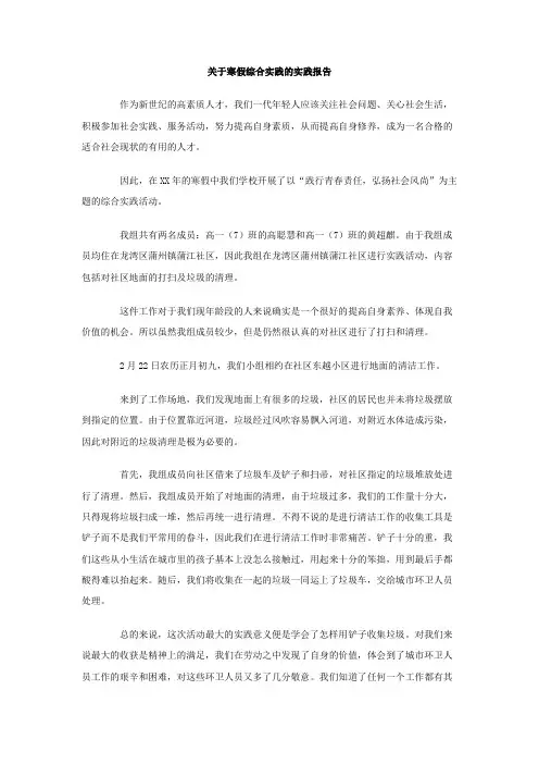 关于寒假综合实践的实践报告