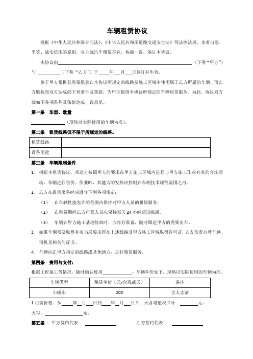 车辆租赁协议