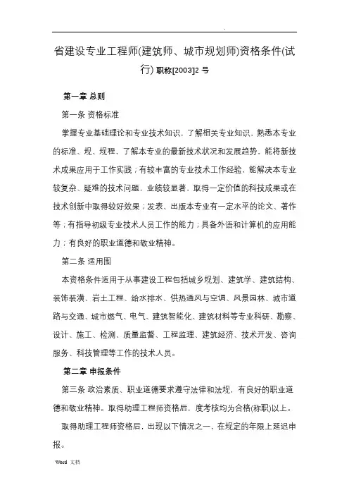 江苏省中级职称资格条件
