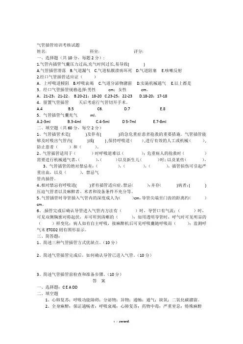 气管插管培训考核试题及答案(优.选)