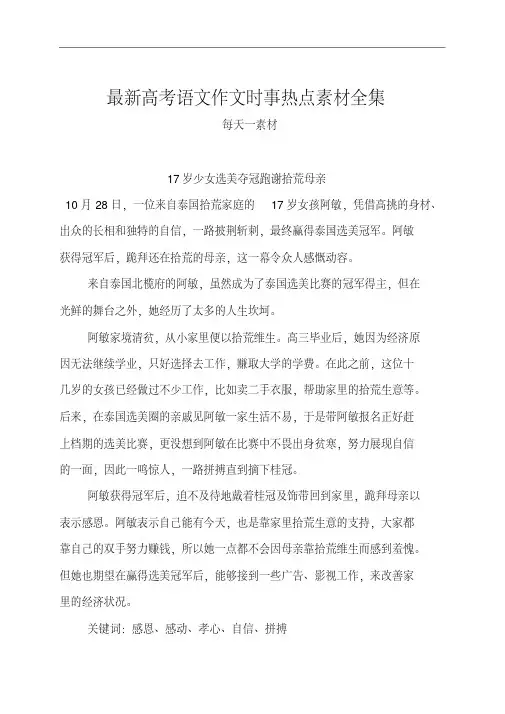 2018年最新高考语文作文时事热点素材全集(20200709131211)