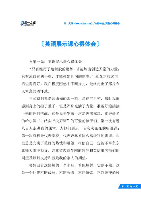 (√)英语展示课心得体会
