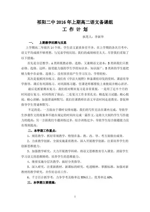 2016年上期高二语文备课组工作计划