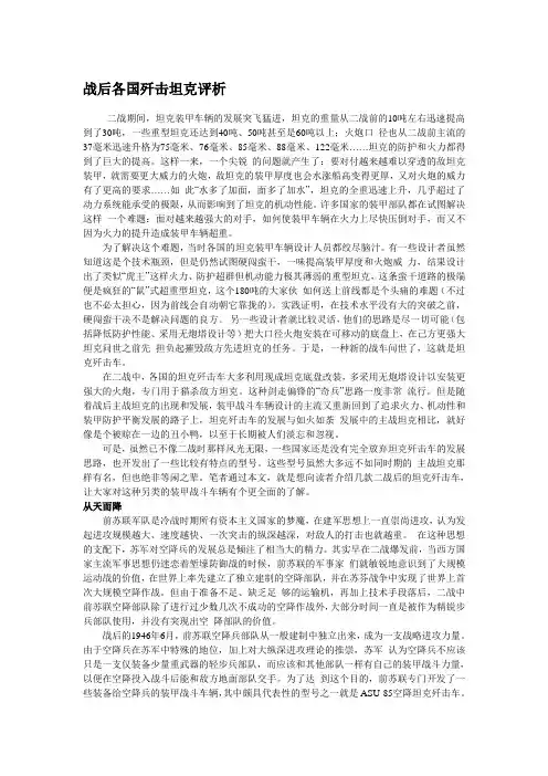 战后各国坦克歼击车评析