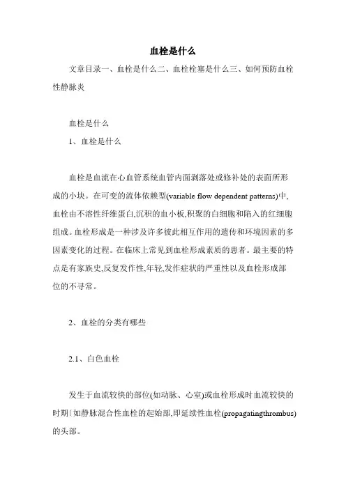 血栓是什么