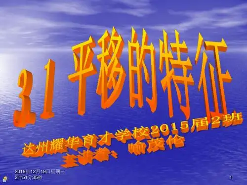 3.1图形的平移特征第二课时.