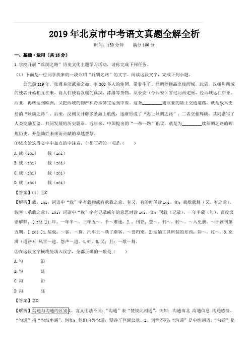 2019年北京市中考语文真题全解全析