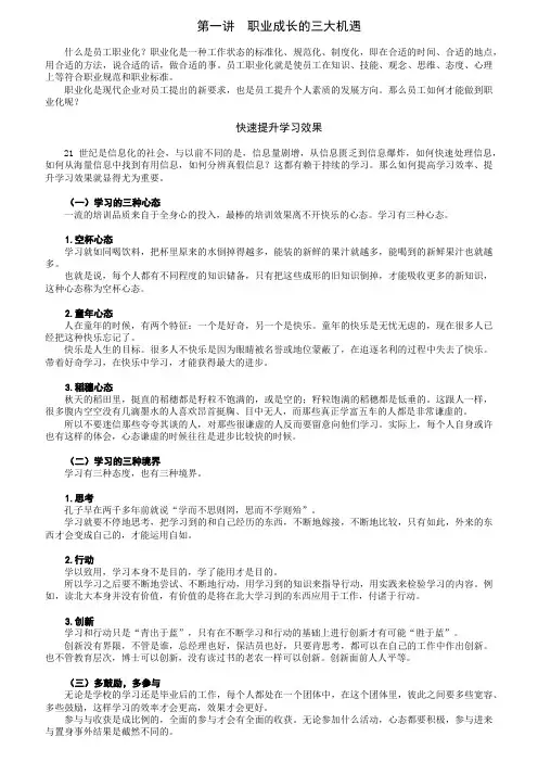 如何成为职业化员工