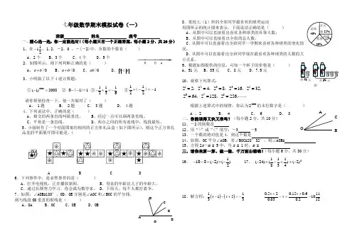 七年级数学期末模拟试卷(1-5)