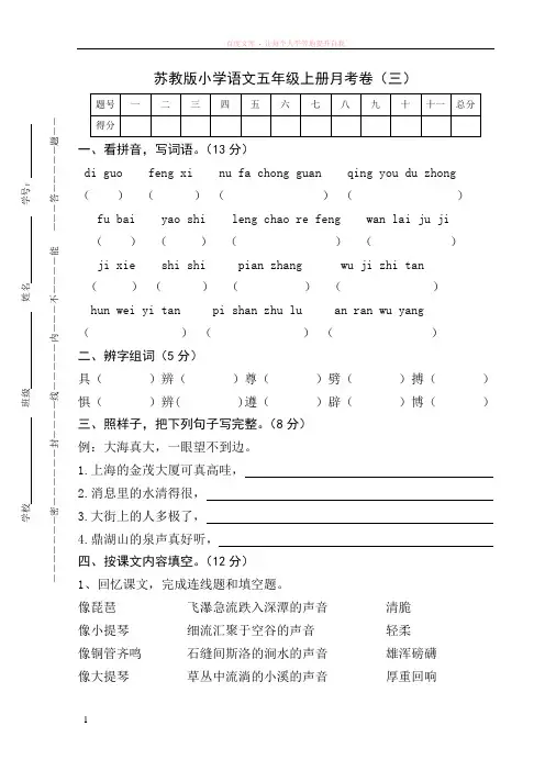 苏教版小学语文五年级上册月考卷