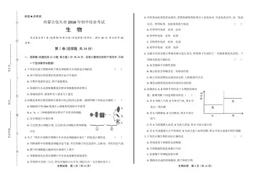 内蒙古包头市中考生物试卷含答案
