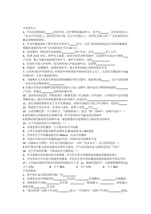 八年级物理声现象练习题