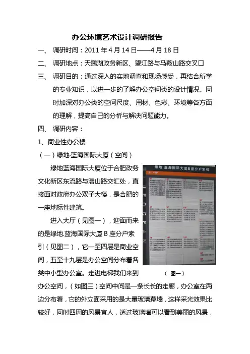 办公环境调研报告