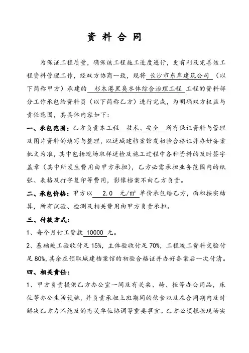 资料合同 2