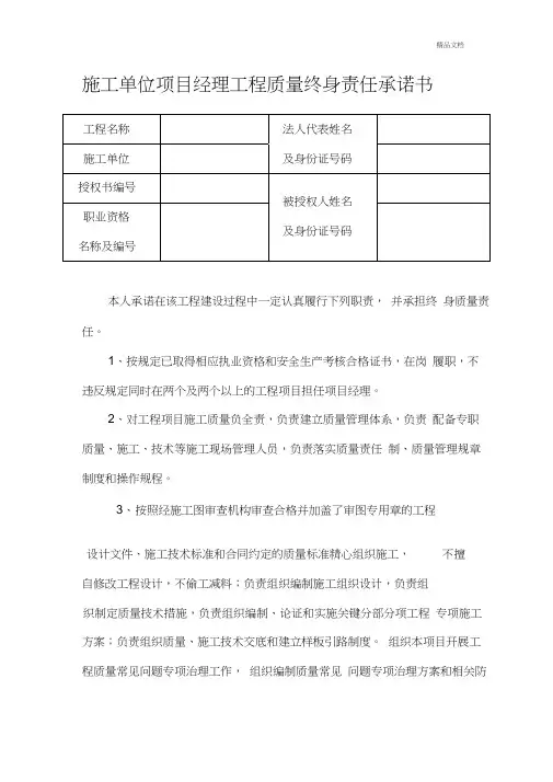 项目经理工程质量终身责任承诺书(20210124214513)