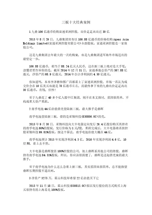 三板十大经典案例