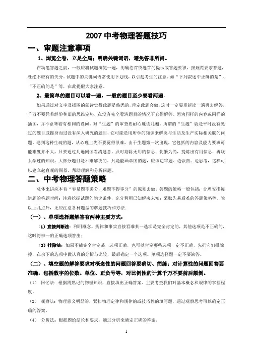 初中物理2007中考物理答题技巧