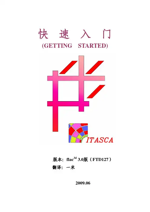 flac3D中文使用手册
