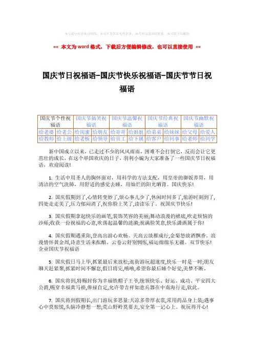 【2018-2019】国庆节日祝福语-国庆节快乐祝福语-国庆节节日祝福语-精