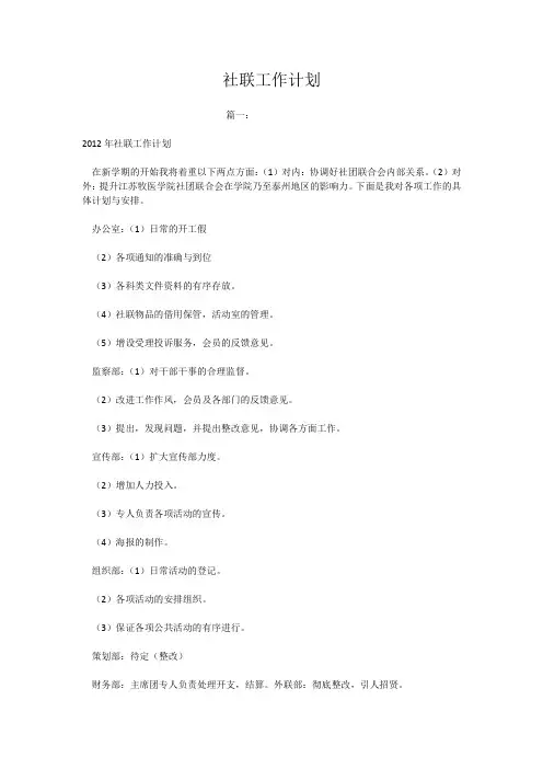 社联工作计划