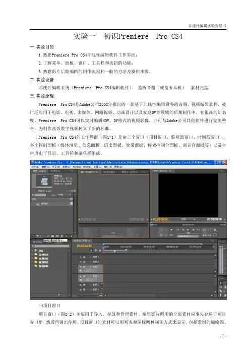premiere实验指导
