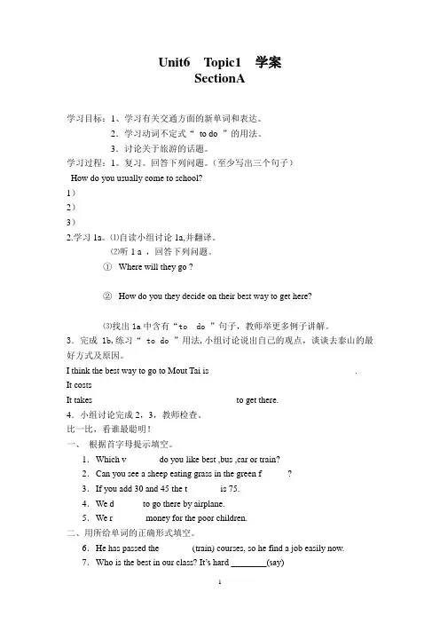 八年级仁爱英语unit6topic1导学案